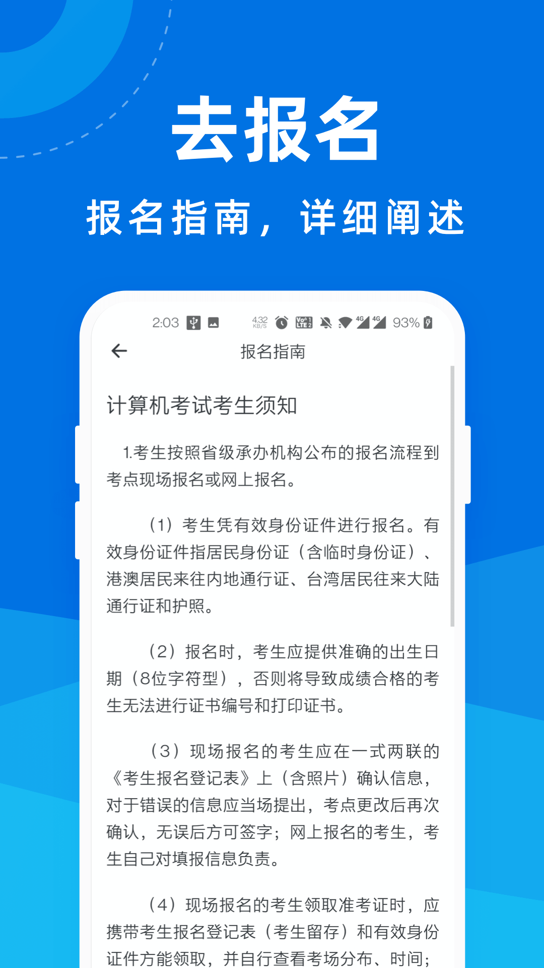 计算机考试一点通  v1.0.0图3