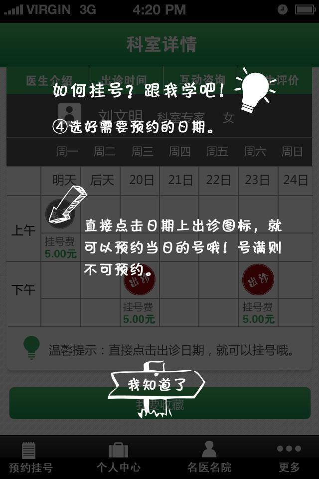 114健康管家  v2.3.8图1