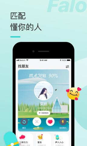 falo交友  v2.1.3图1