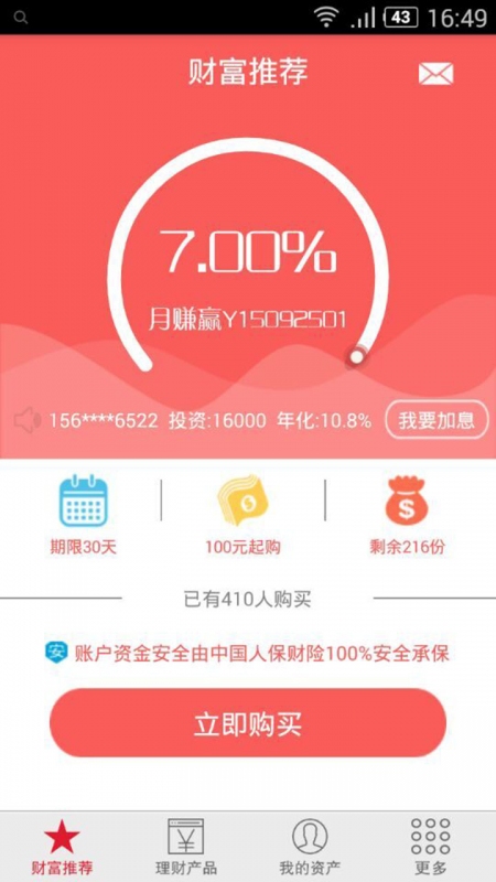 天天赚  v1.6.0图3