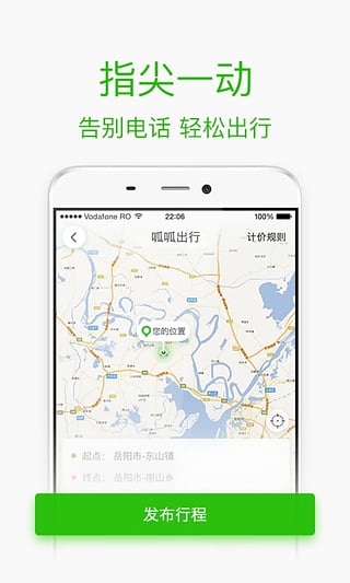 呱呱出行  v1.0.9图2