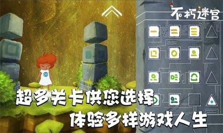 不朽迷宫  v1.0.5图3