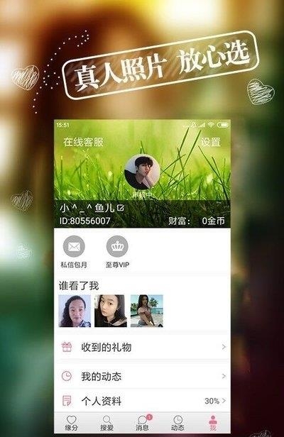 热恋约会  v9.0.3图3