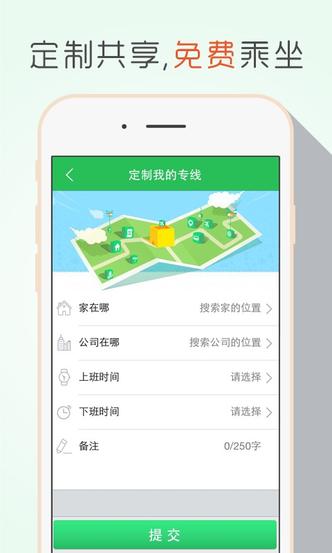 飞路快巴  v1.2.1图2