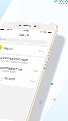 亿家专家  v1.0.0图2