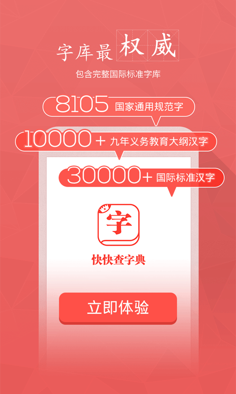 快快查汉语字典最新版  v2.5.0图5