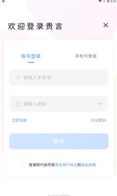 贵言  v1.1.9图1