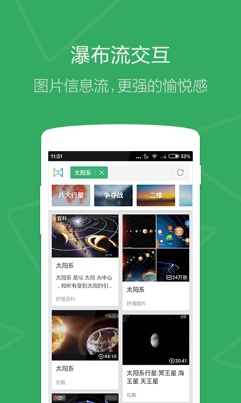 好搜探索  v1.0.0.2003图4