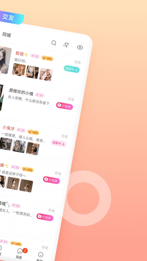 乖猪聊天交友  v5.8.4.2图2