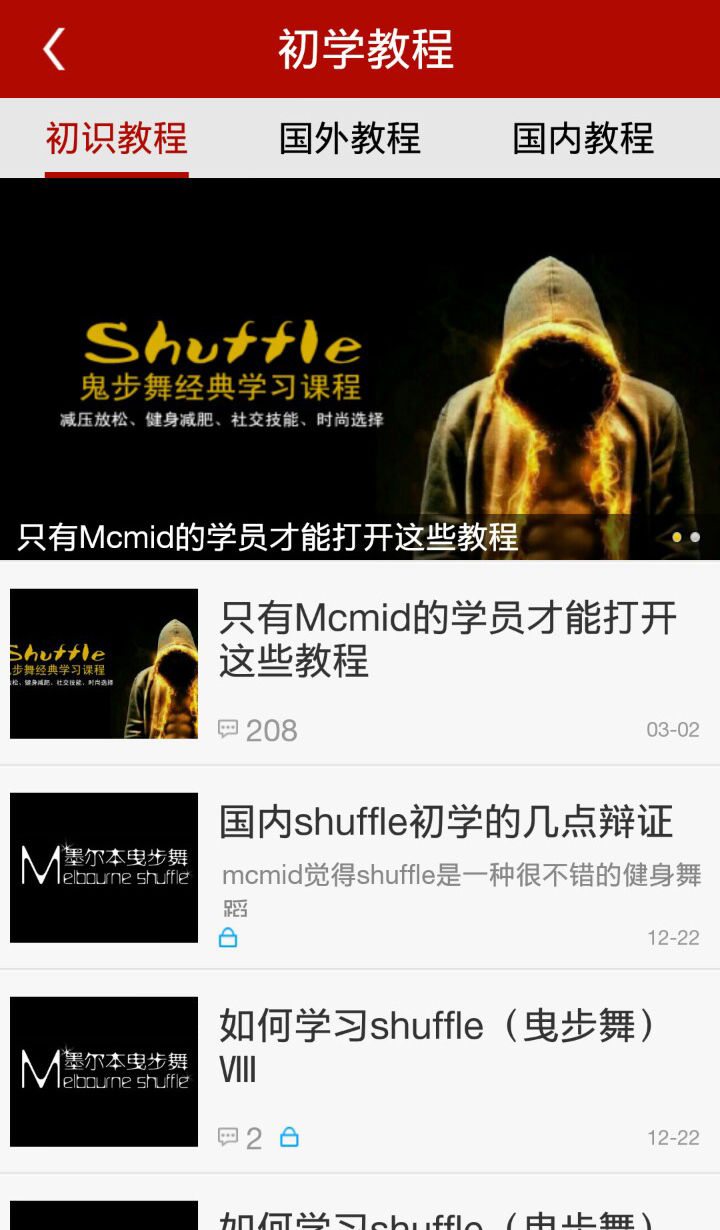 鬼步舞Shuffle  v6.6.116图2