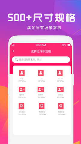 证件照制作相机  v3.3.0图2