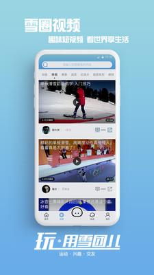 雪团儿  v4.0.0图4