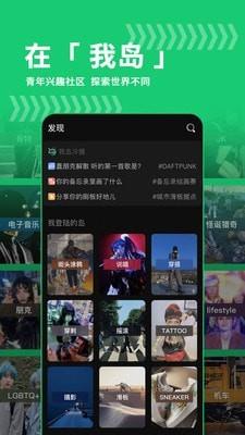 我岛  v2.0.4图1