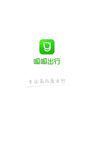 呱呱出行  v1.0.9图1