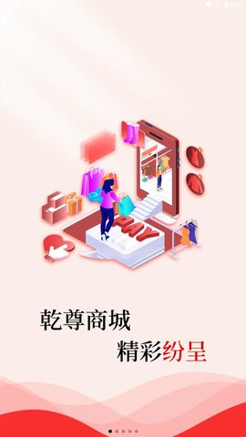 乾尊商城  v1.0.1图3