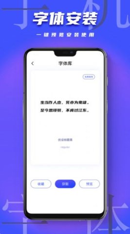 手机字体美化  v1.0.0图1