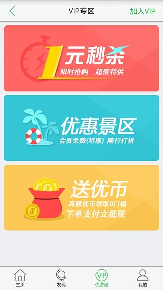 优游旅行  v3.0.0图3