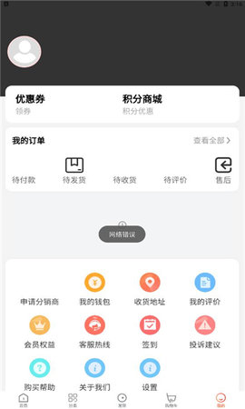 臻好购  v1.0.0图2