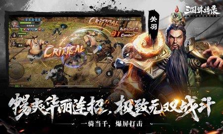 三国诛将录  v2.24.1图2