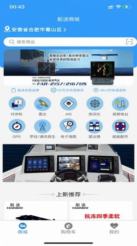 船图商城  v1.2.6图1