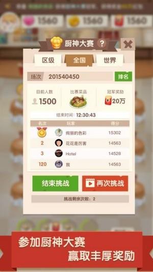 厨神小当家  v1.0.1图1