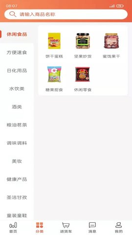 快销网  v2.0.8图1