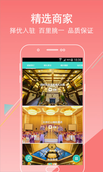 婚派  v1.1.2图2