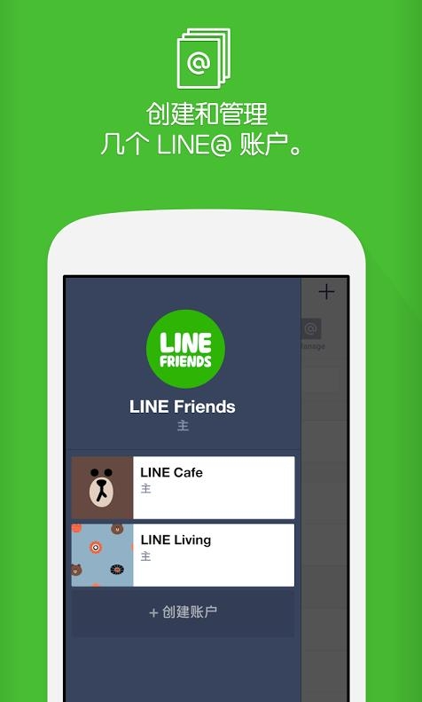 LINE@(企业端私人聊天)  v1.4.2图1