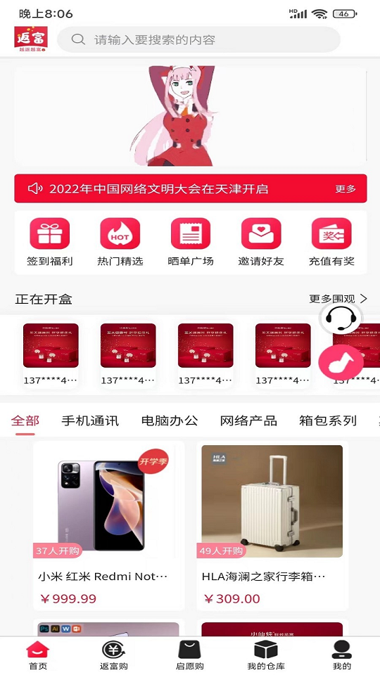 返返富富  v1.1.6图2