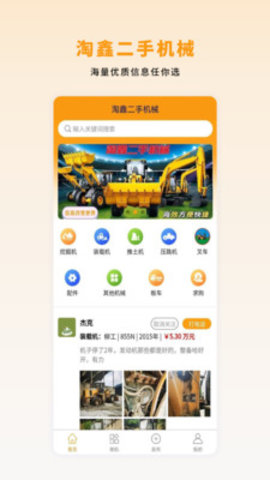 淘鑫二手机械  v1.0.4图3