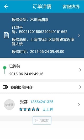 E修哥  v1.1.826图2