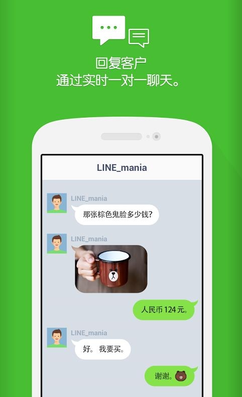 LINE@(企业端私人聊天)