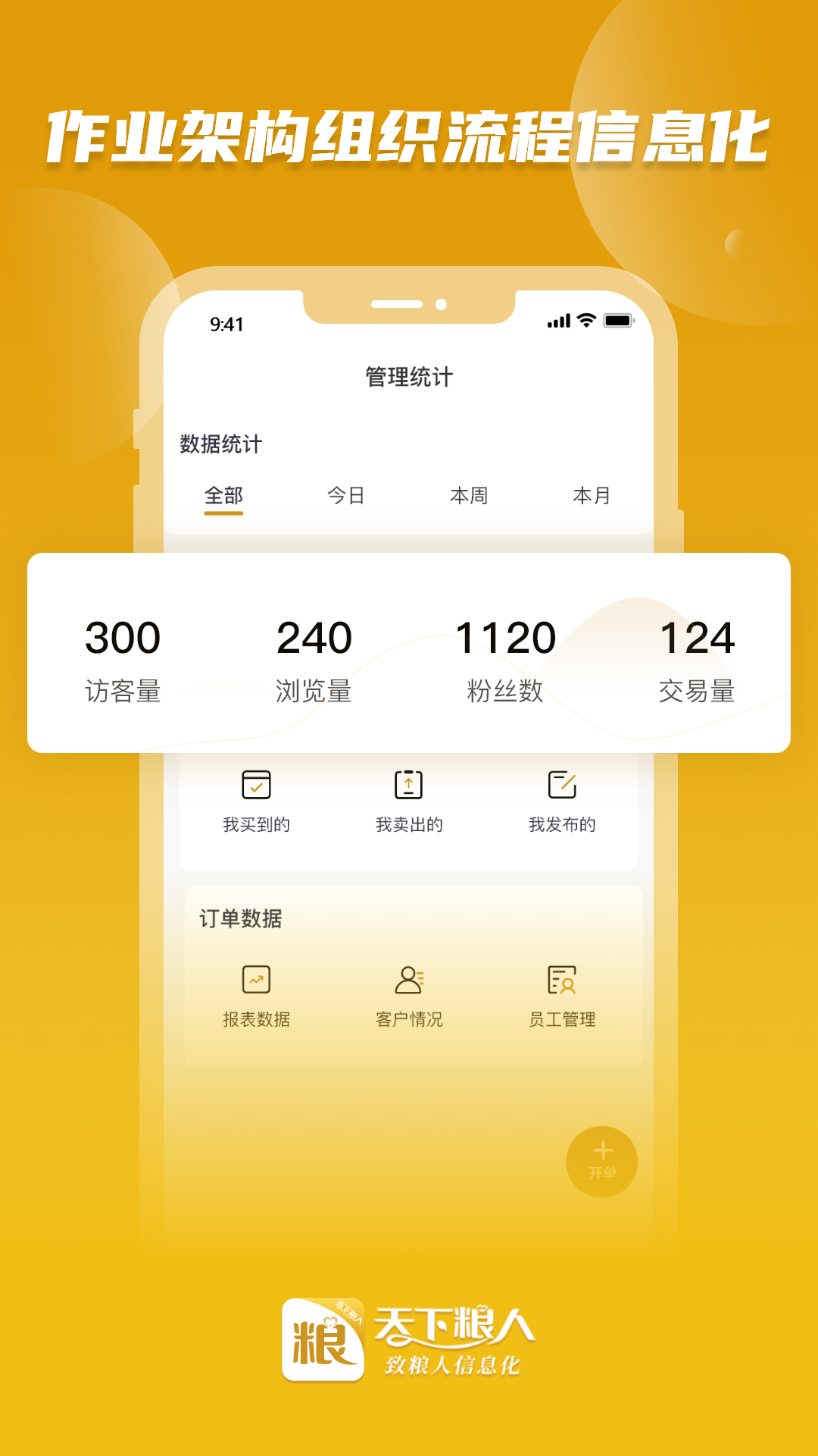 天下粮人  v1.0.0图3