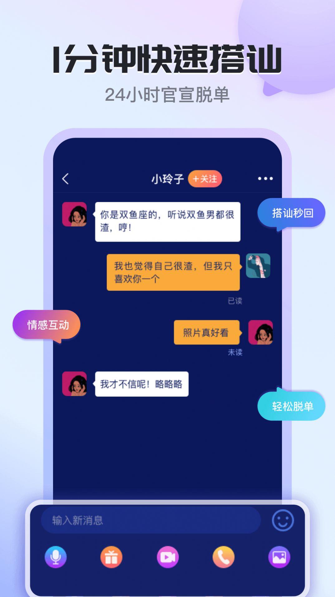 知友语聊  v1.0.0图2