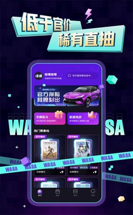 哇噻哇噻  v1.0.0图2