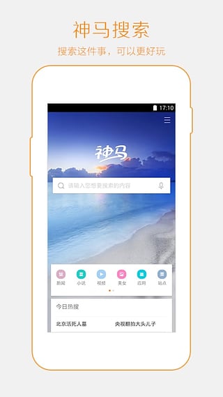 神马搜索  v1.2.0.102201图3