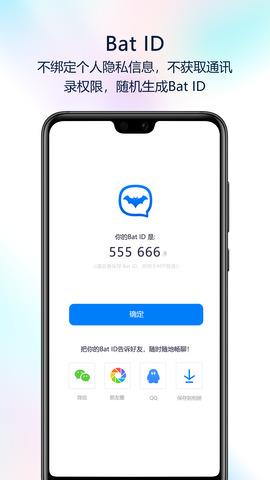 蝙蝠  v2.8.4图3