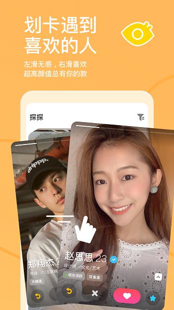 探探交友  v5.4.1.2图2