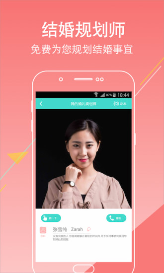 婚派  v1.1.2图1