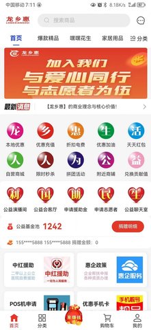 龙乡惠  v1.1.2图3