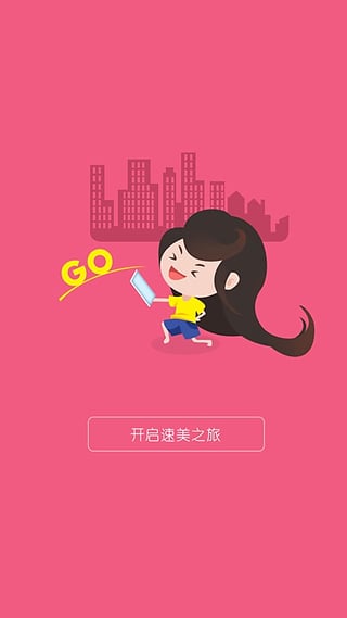 速美  v3.0.2图5