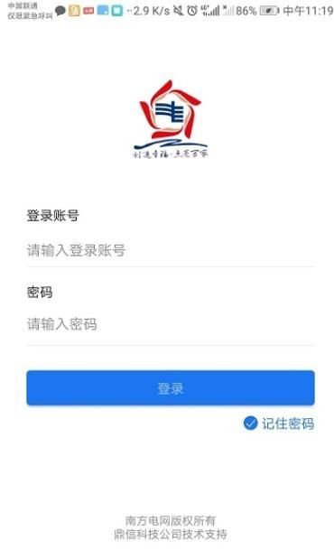 南网e家  v2.5.2图2