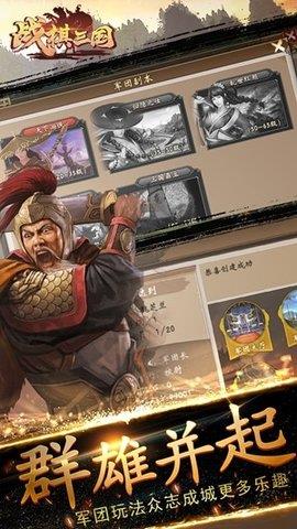 三国自走棋  v7.3.00图1