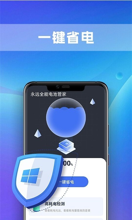 全能电池管家  v1.0.0图1