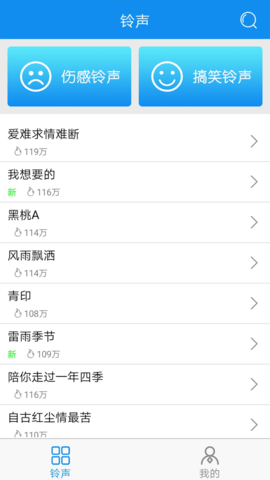 手机铃声王  v4.0.0.4图1