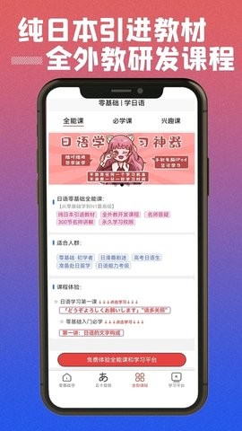 乐胜日语  v1.0.0图3