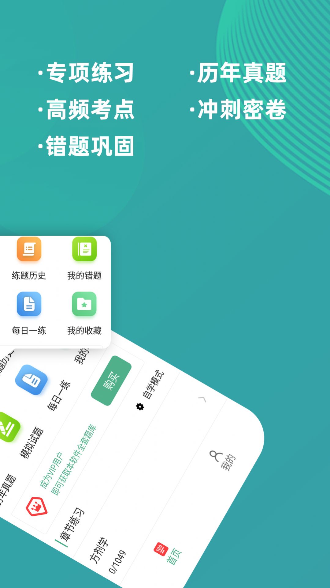 执业医师牛题库  v1.0.1图2