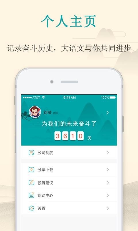 大语文老师  v1.1.5图3