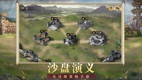 权谋三国策  v1.1.0图1