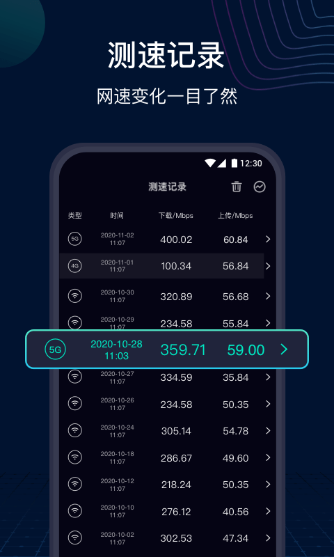 手机网速管家